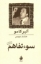 تصویر  سوء تفاهم (جیبی-شمیز)